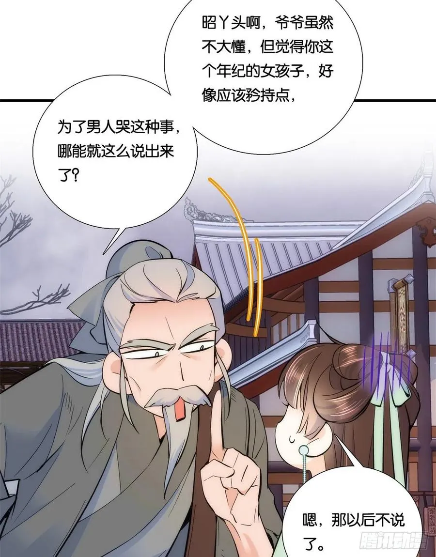 第65话 姐姐怎会轻易死掉呢？ 第16页