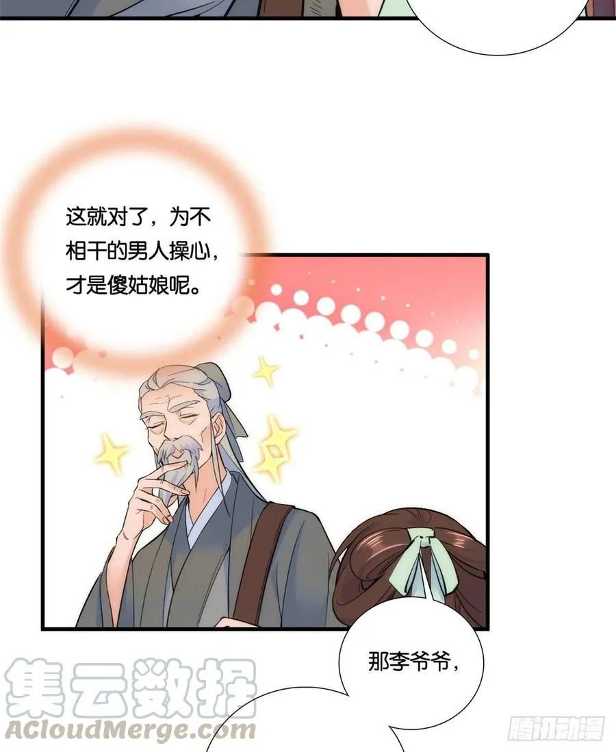 第65话 姐姐怎会轻易死掉呢？ 第17页