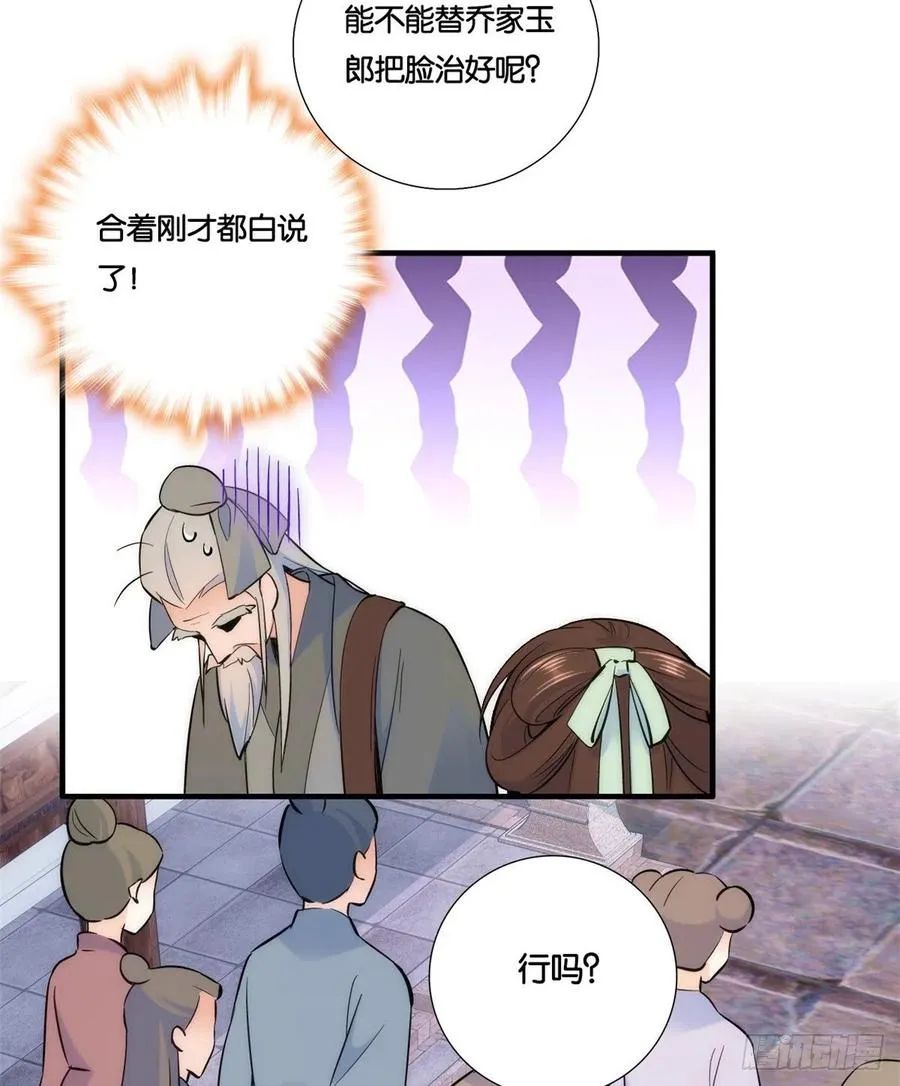 第65话 姐姐怎会轻易死掉呢？ 第18页