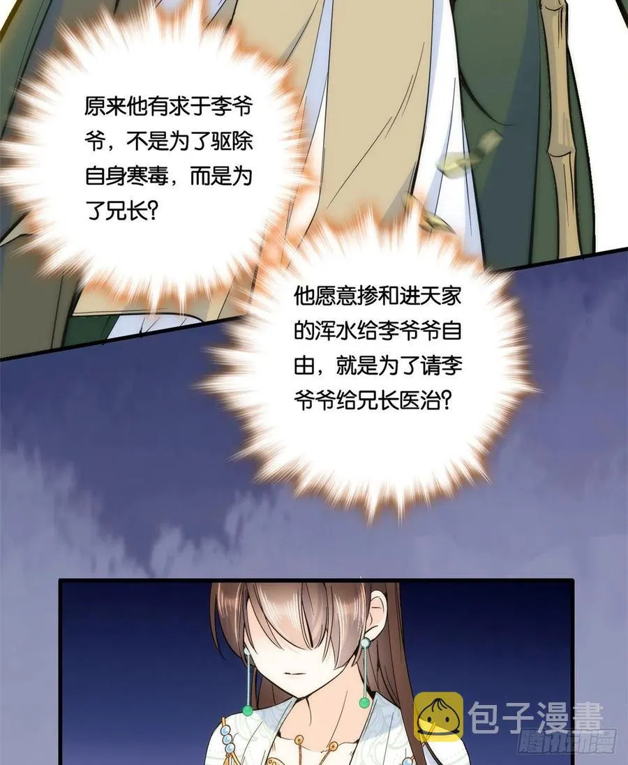 第65话 姐姐怎会轻易死掉呢？ 第24页