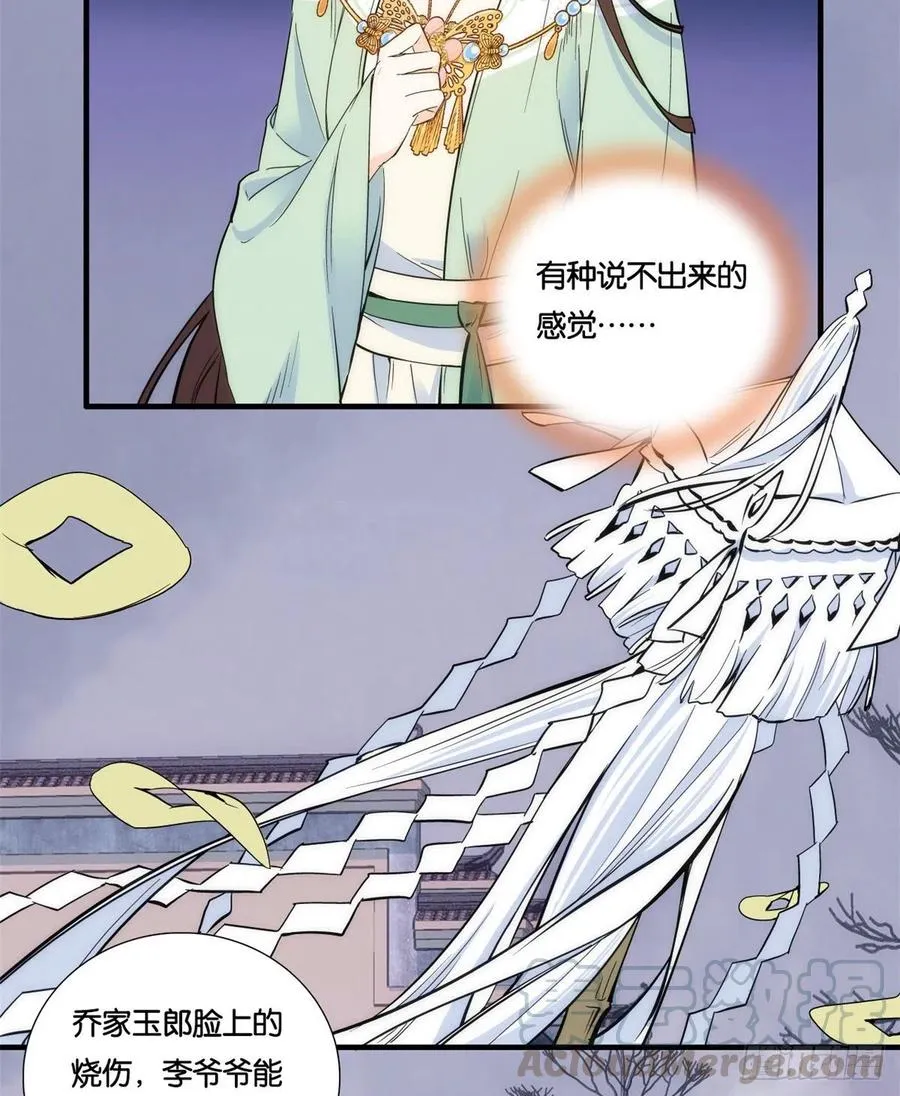 第65话 姐姐怎会轻易死掉呢？ 第25页