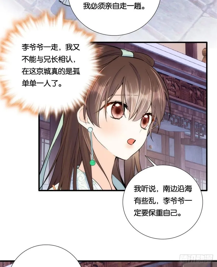 第65话 姐姐怎会轻易死掉呢？ 第30页