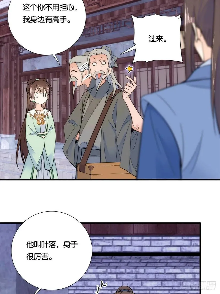 第65话 姐姐怎会轻易死掉呢？ 第31页