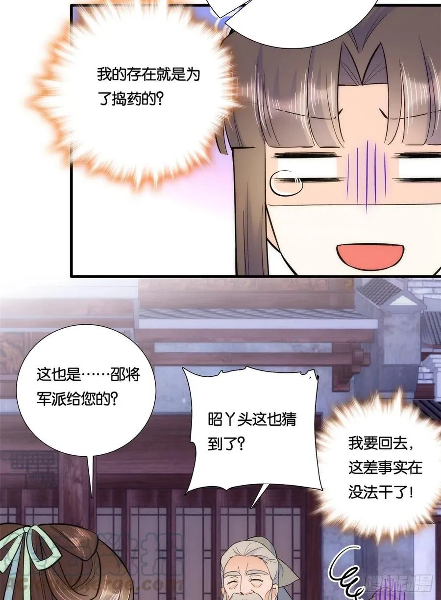 第65话 姐姐怎会轻易死掉呢？ 第33页
