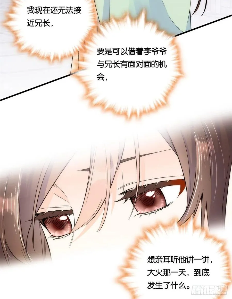 第65话 姐姐怎会轻易死掉呢？ 第36页