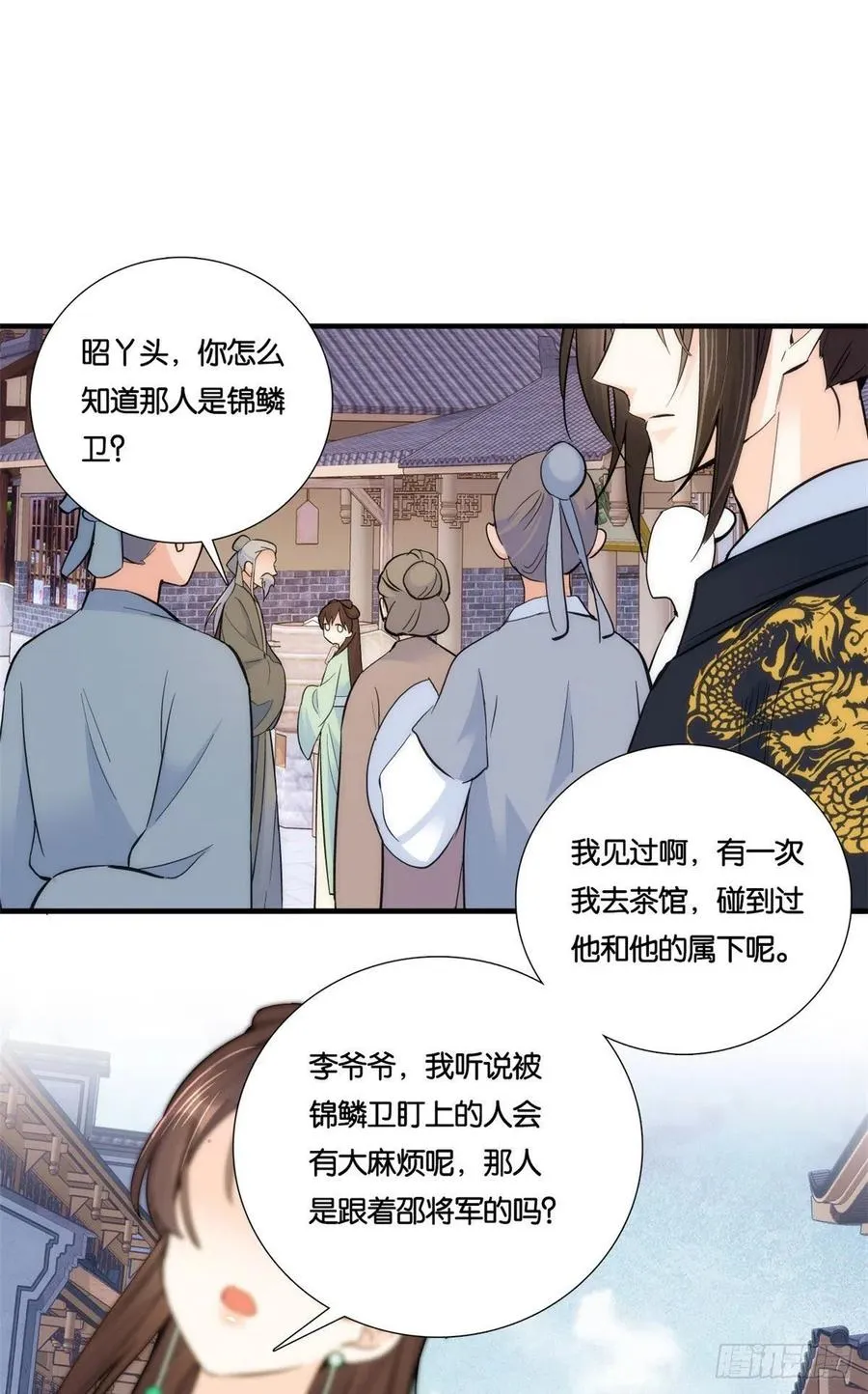 第66话你怎么知道那人是锦麟卫 第2页