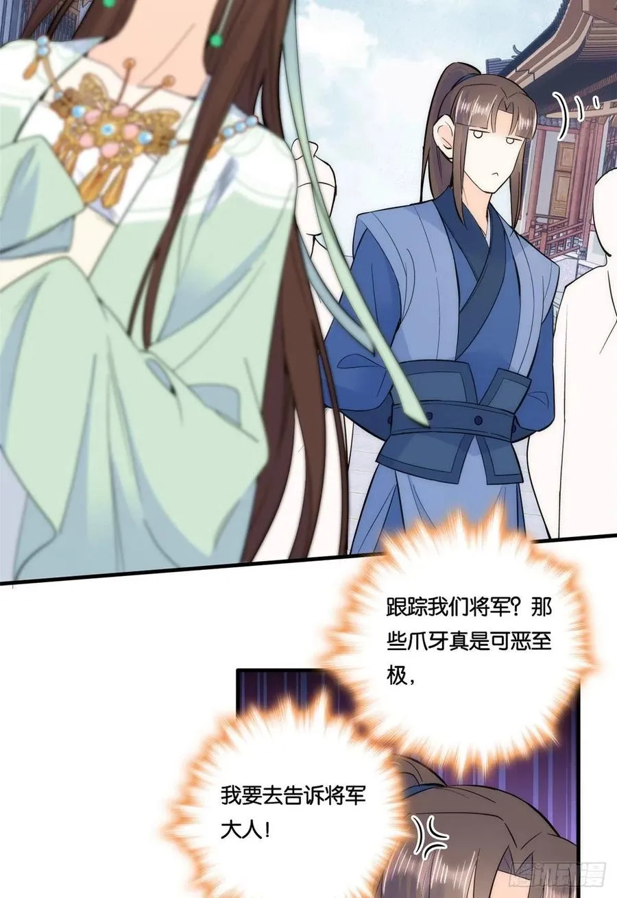 第66话你怎么知道那人是锦麟卫 第3页