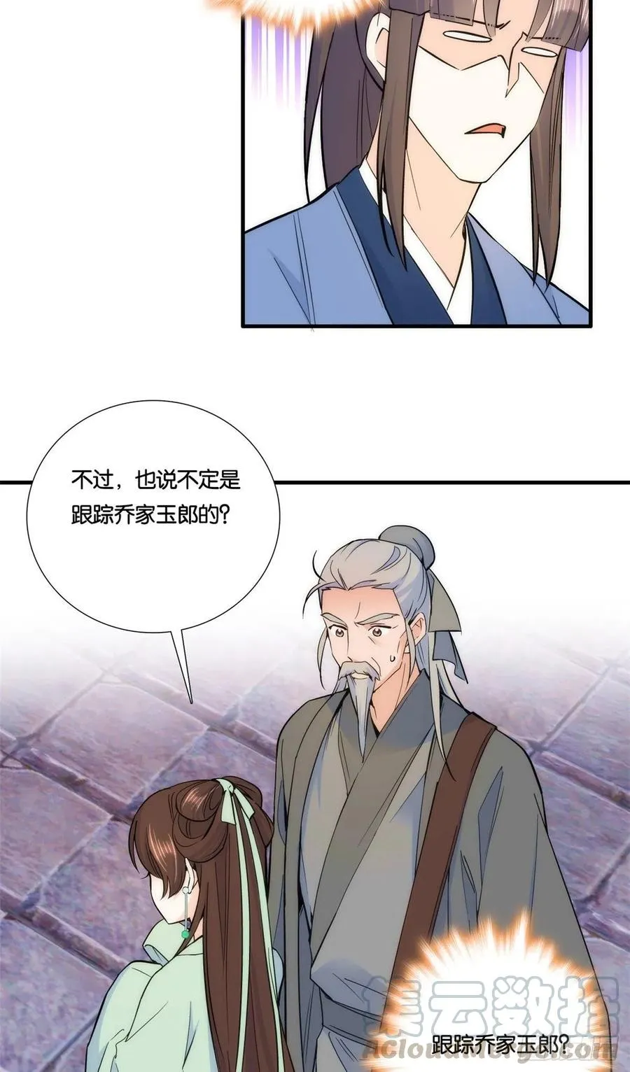 第66话你怎么知道那人是锦麟卫 第4页