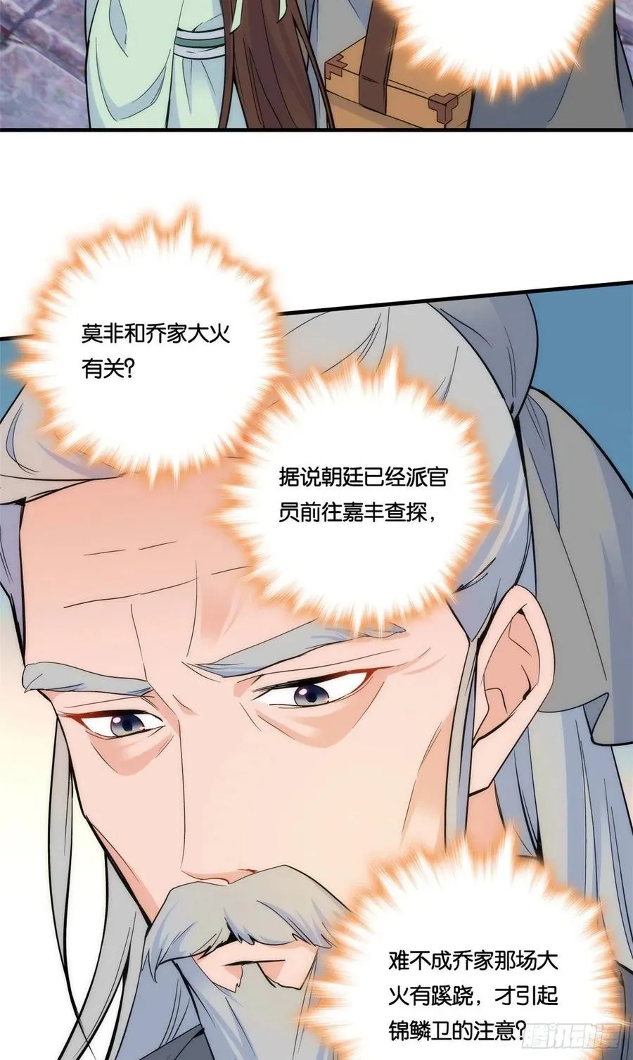 第66话你怎么知道那人是锦麟卫 第5页