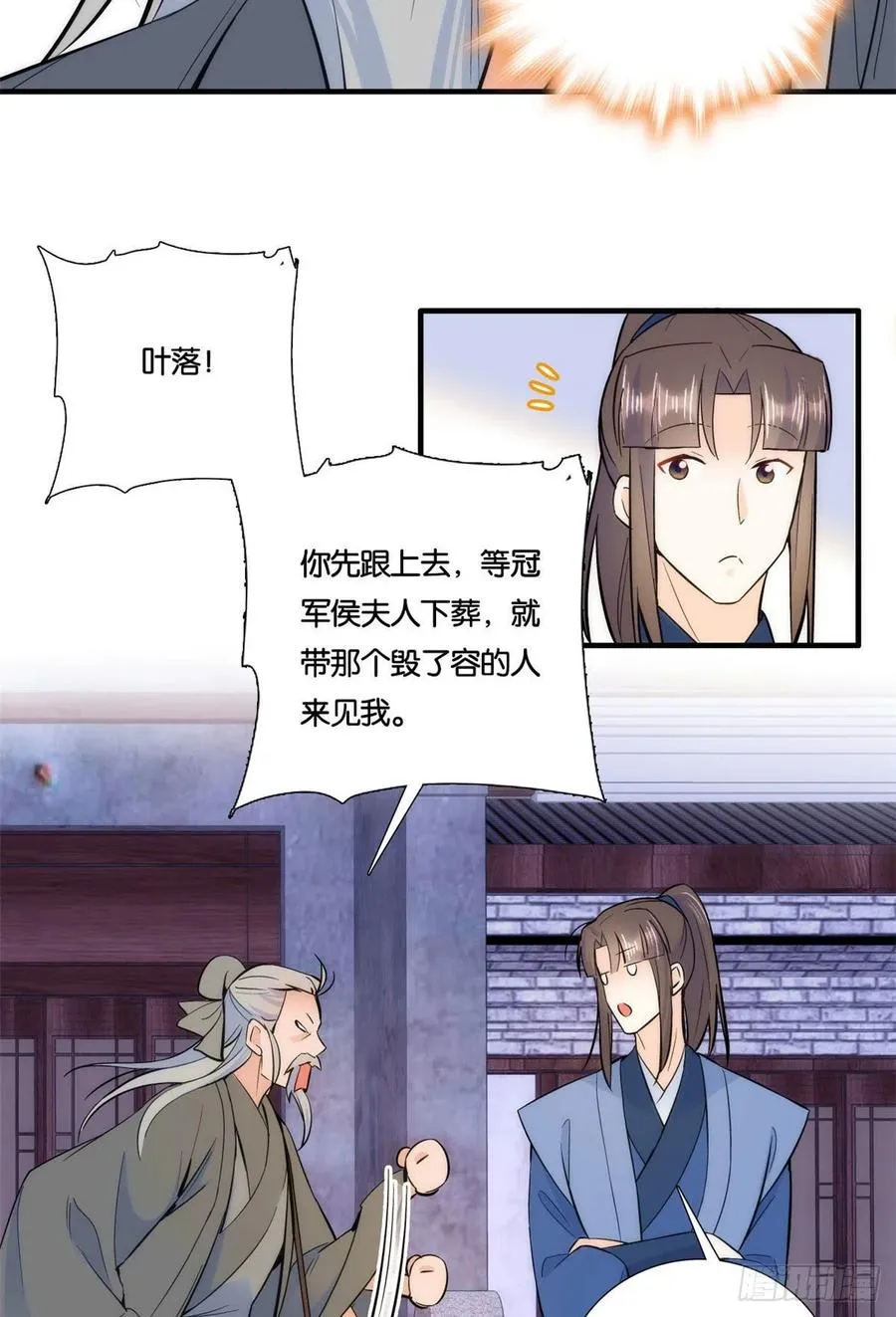第66话你怎么知道那人是锦麟卫 第6页
