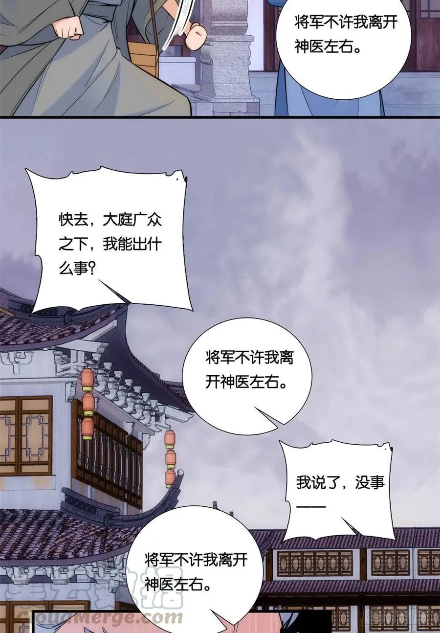 第66话你怎么知道那人是锦麟卫 第7页