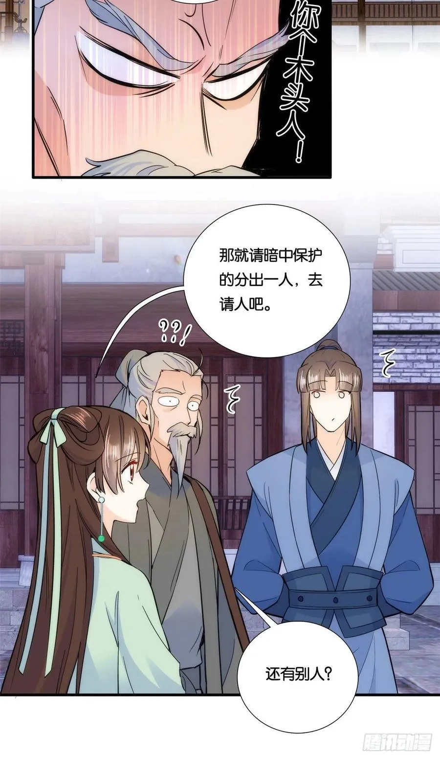 第66话你怎么知道那人是锦麟卫 第8页