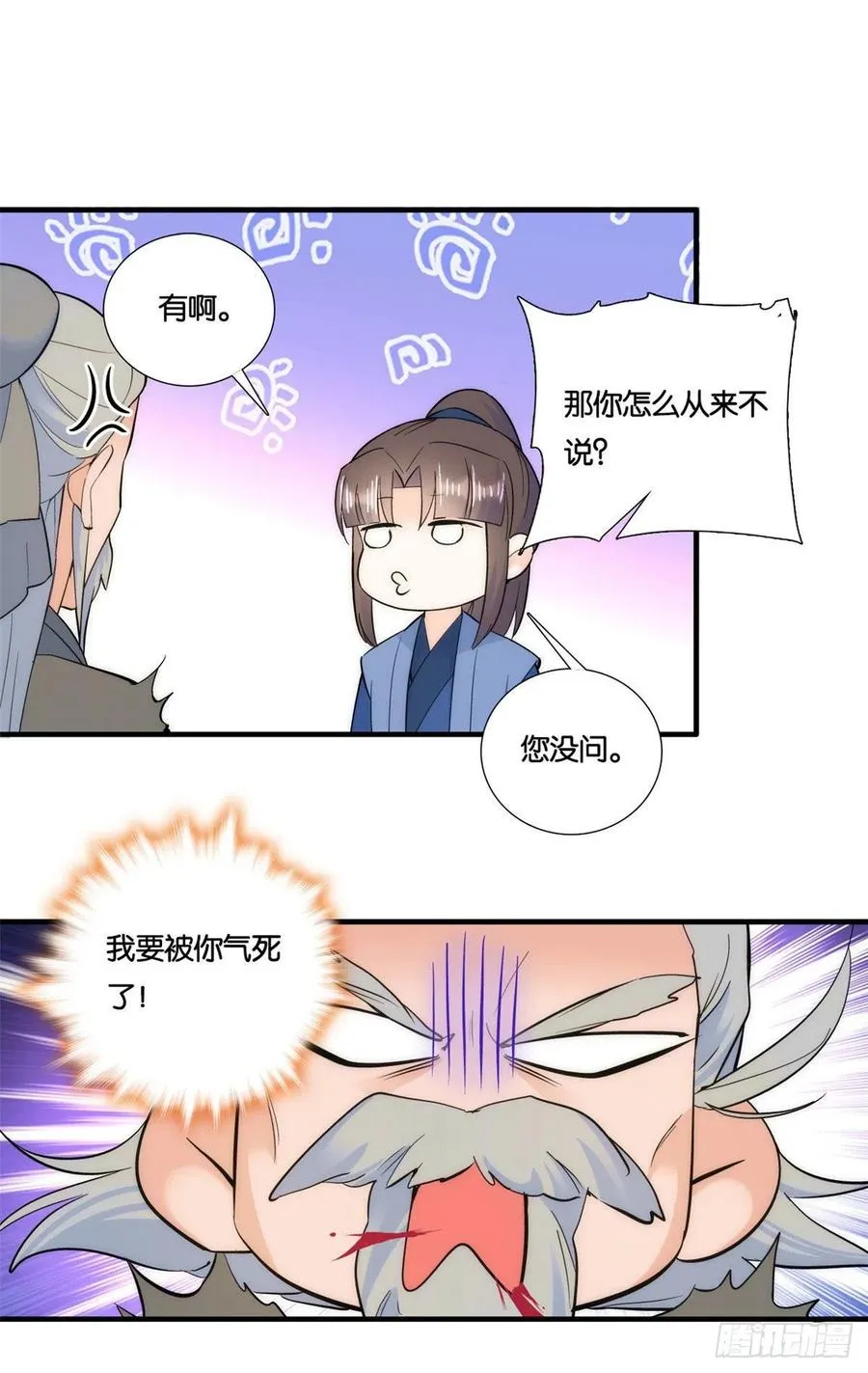 第66话你怎么知道那人是锦麟卫 第9页