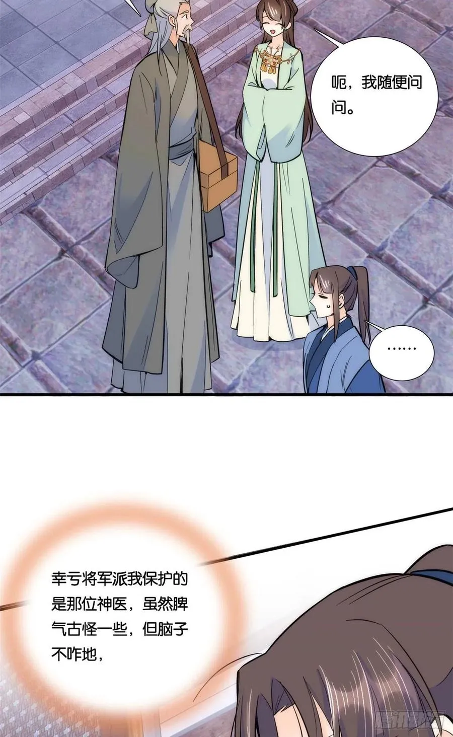 第66话你怎么知道那人是锦麟卫 第11页