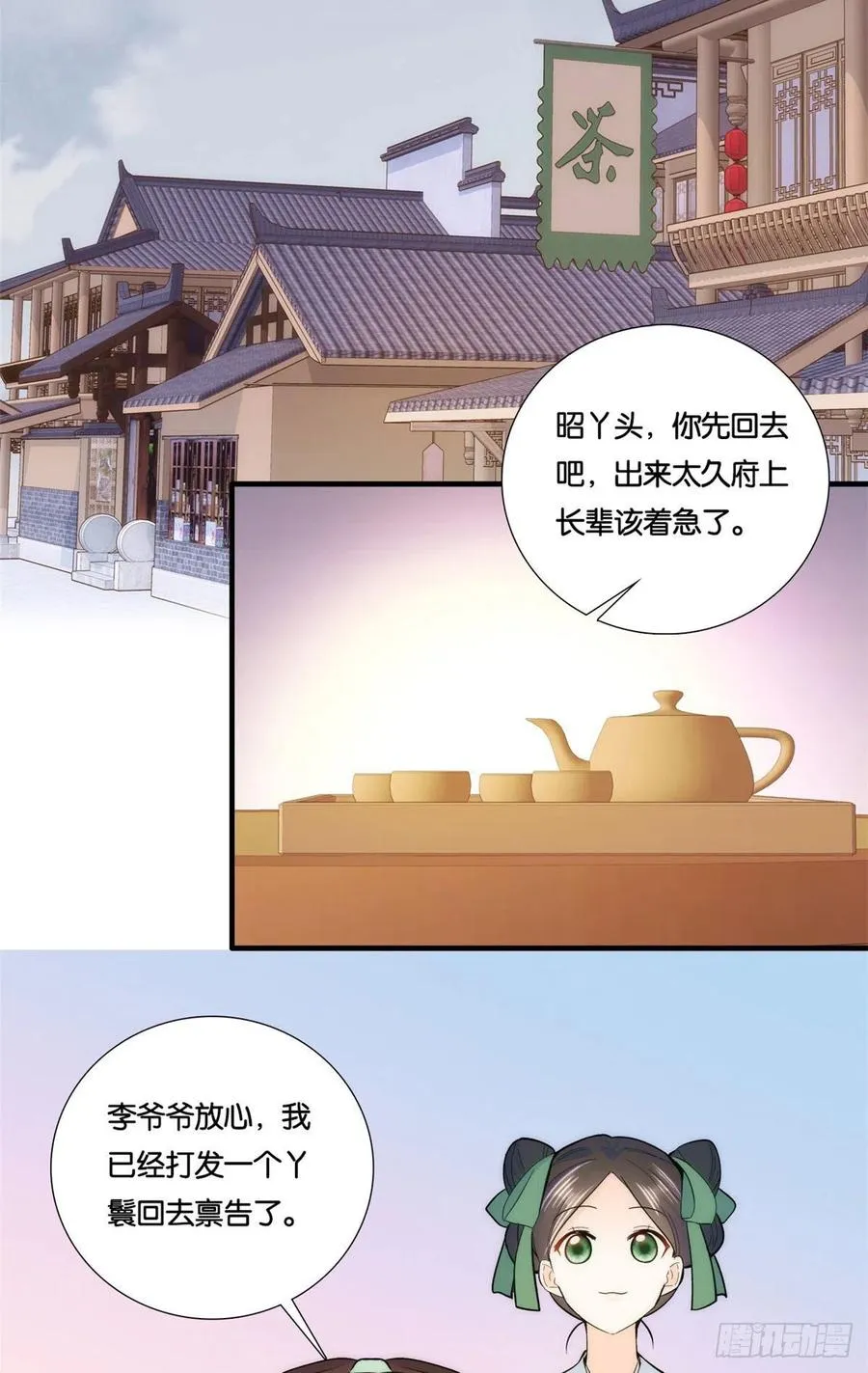 第66话你怎么知道那人是锦麟卫 第17页
