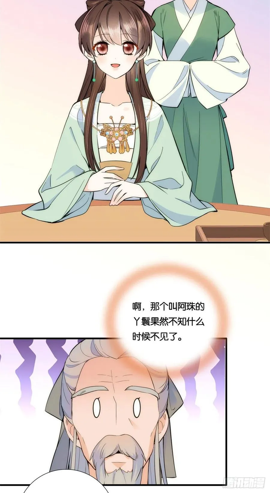 第66话你怎么知道那人是锦麟卫 第18页