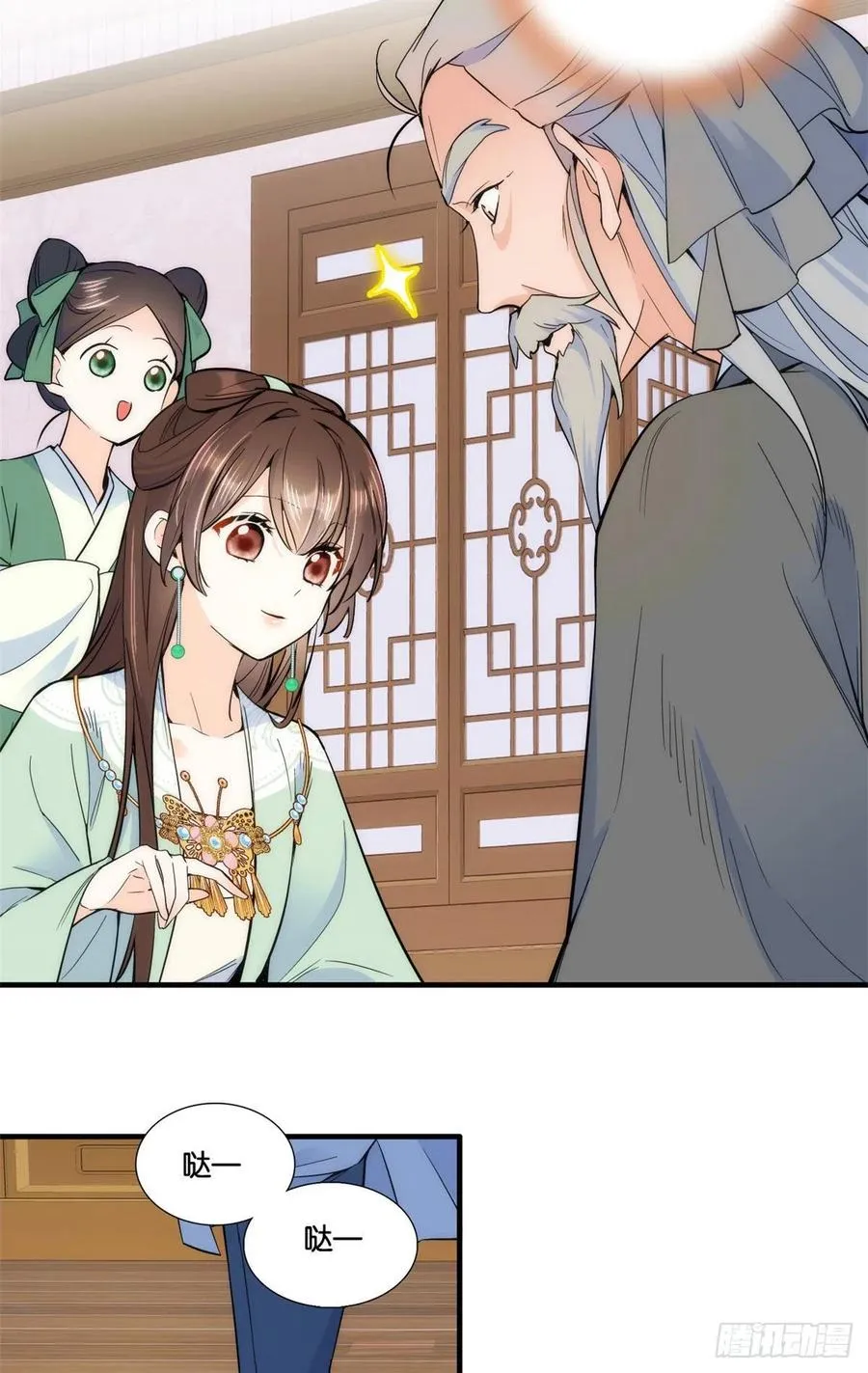第66话你怎么知道那人是锦麟卫 第21页
