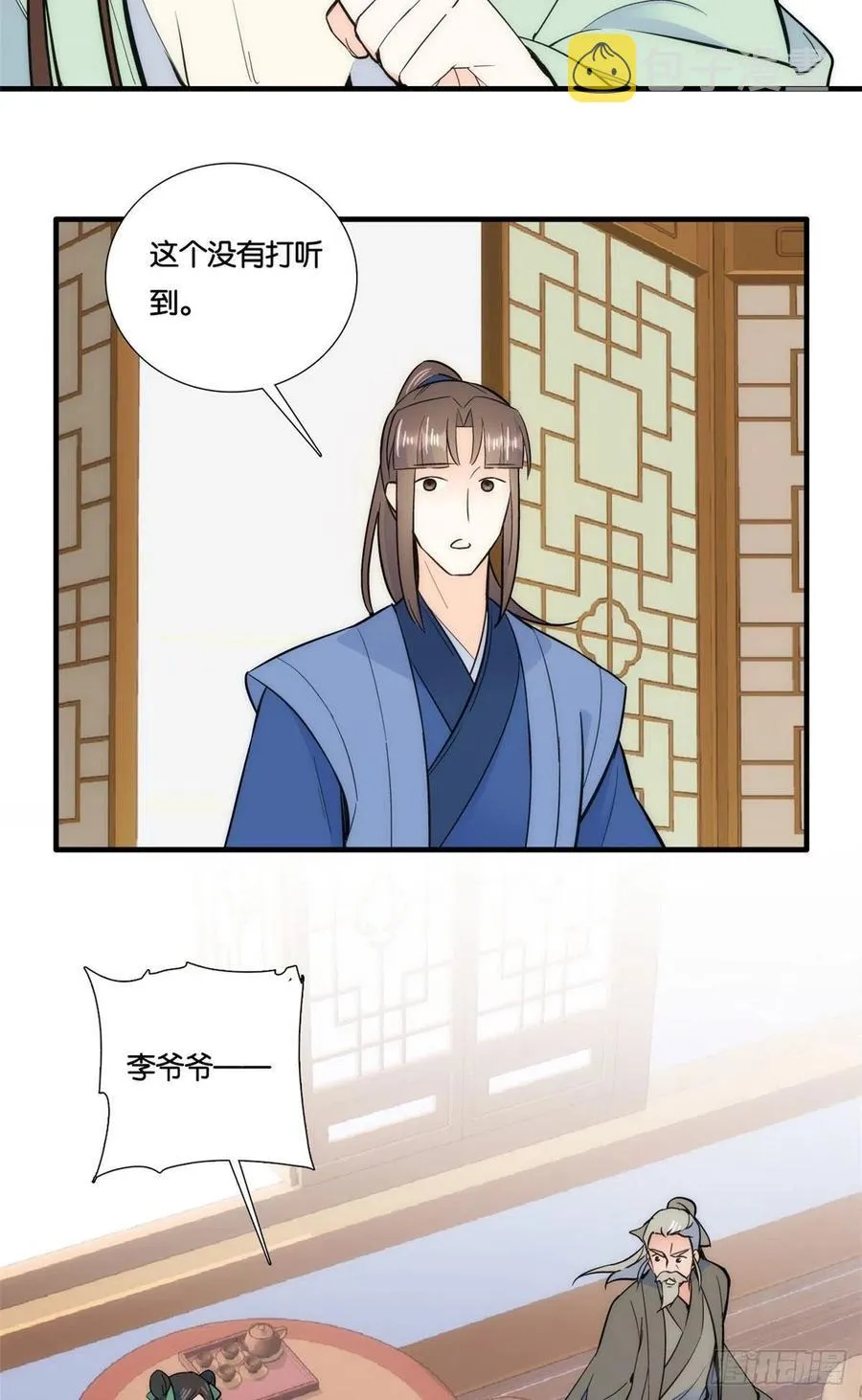 第66话你怎么知道那人是锦麟卫 第27页