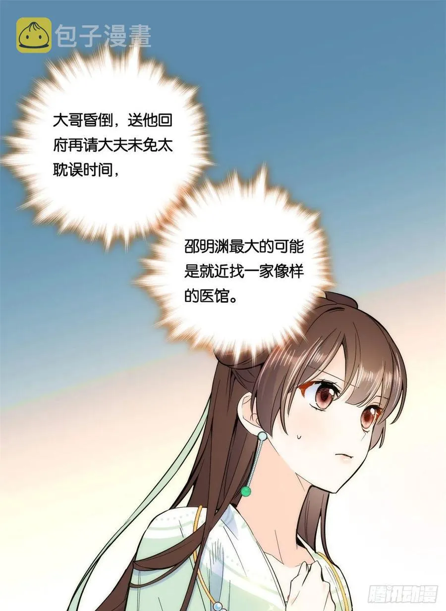 第66话你怎么知道那人是锦麟卫 第30页