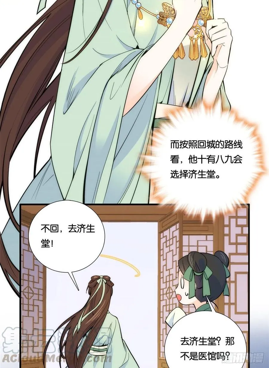 第66话你怎么知道那人是锦麟卫 第31页