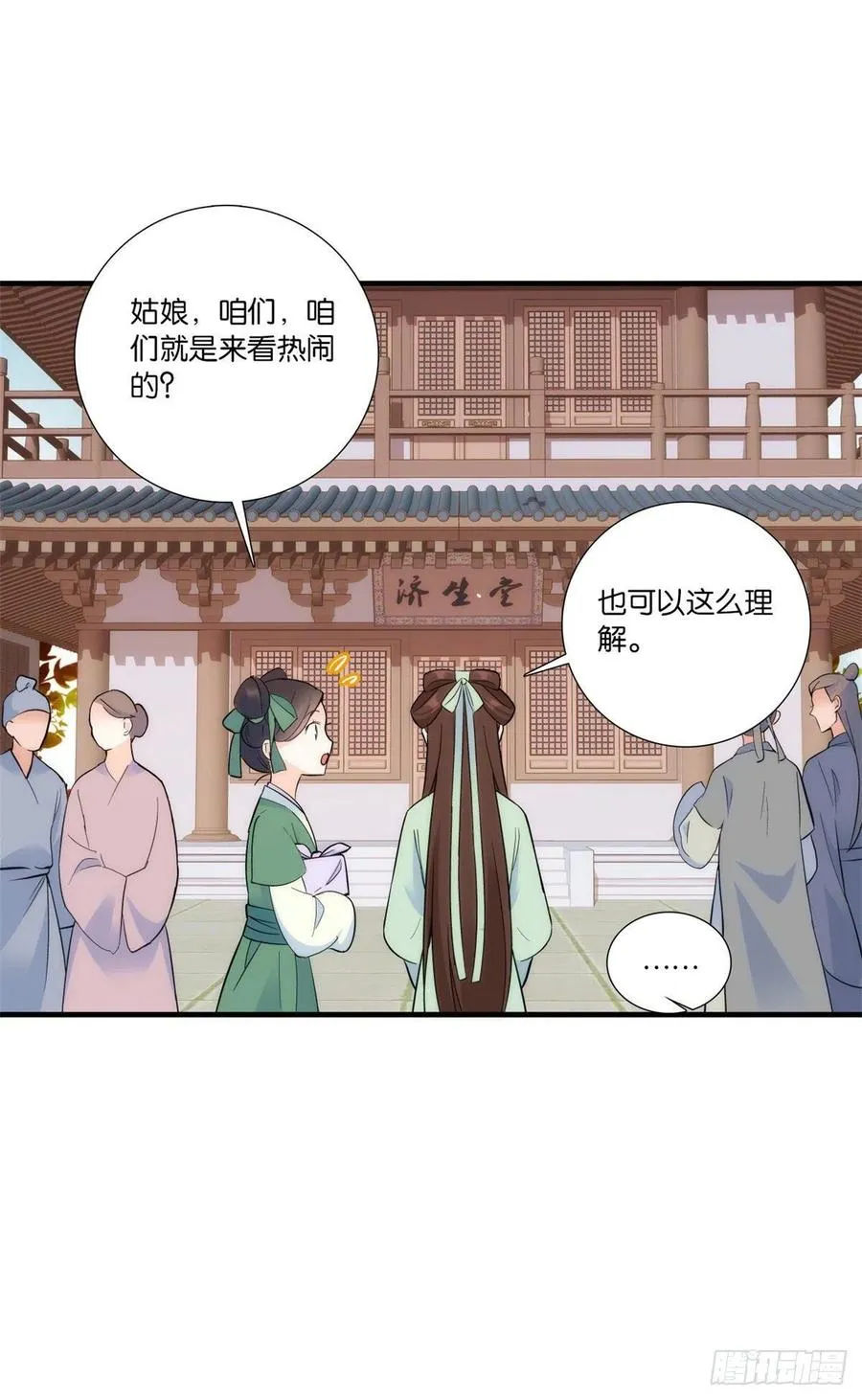 第67话 你中毒了 第2页