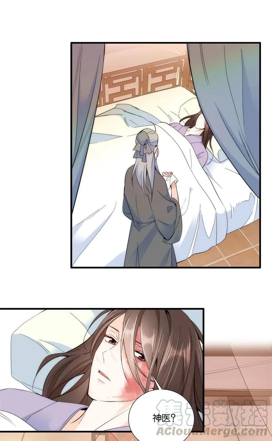 第67话 你中毒了 第3页
