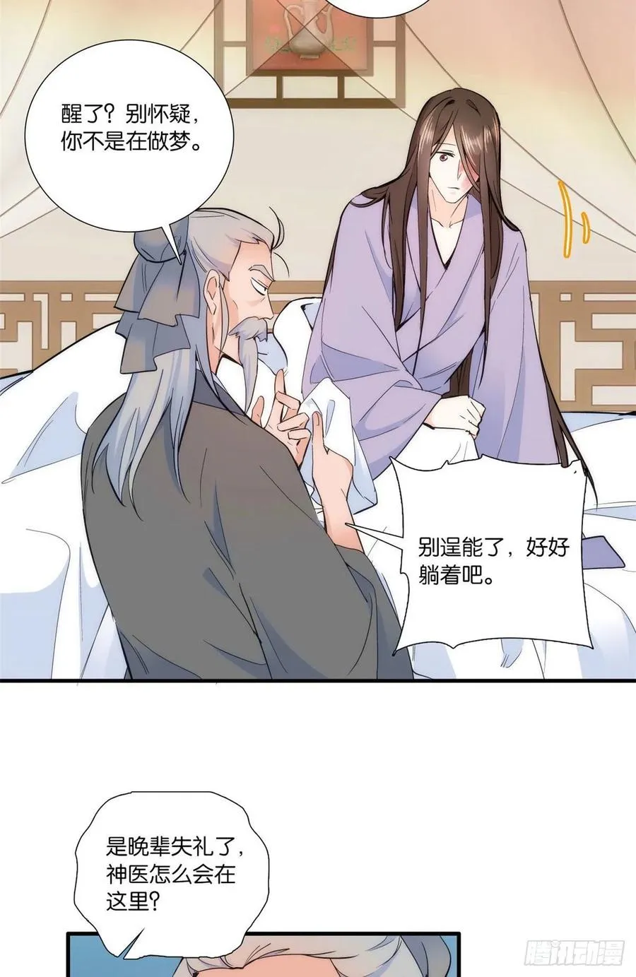 第67话 你中毒了 第4页