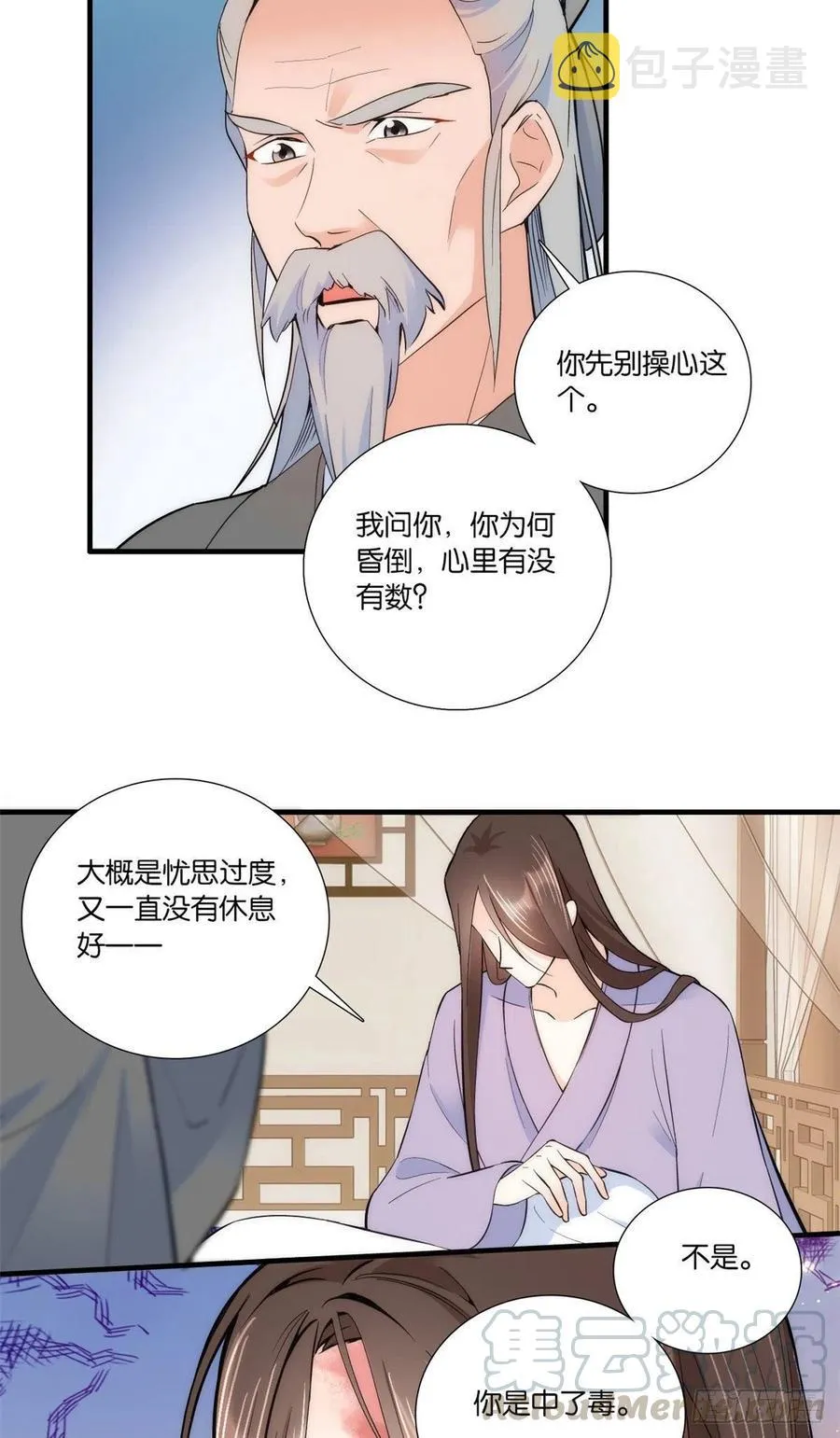 第67话 你中毒了 第5页