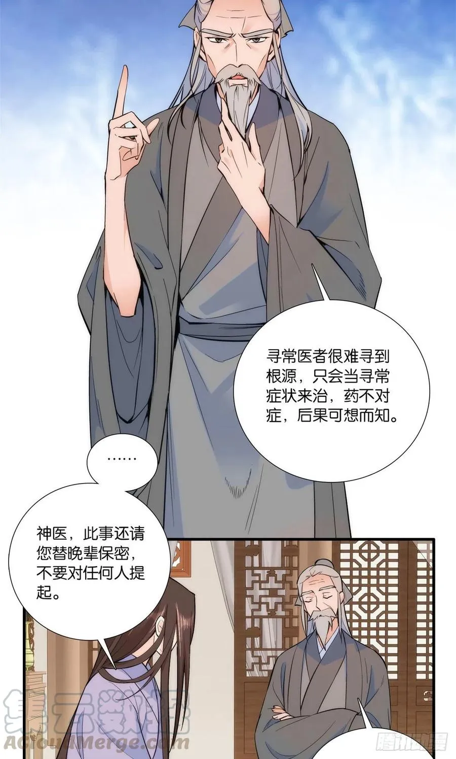 第67话 你中毒了 第7页