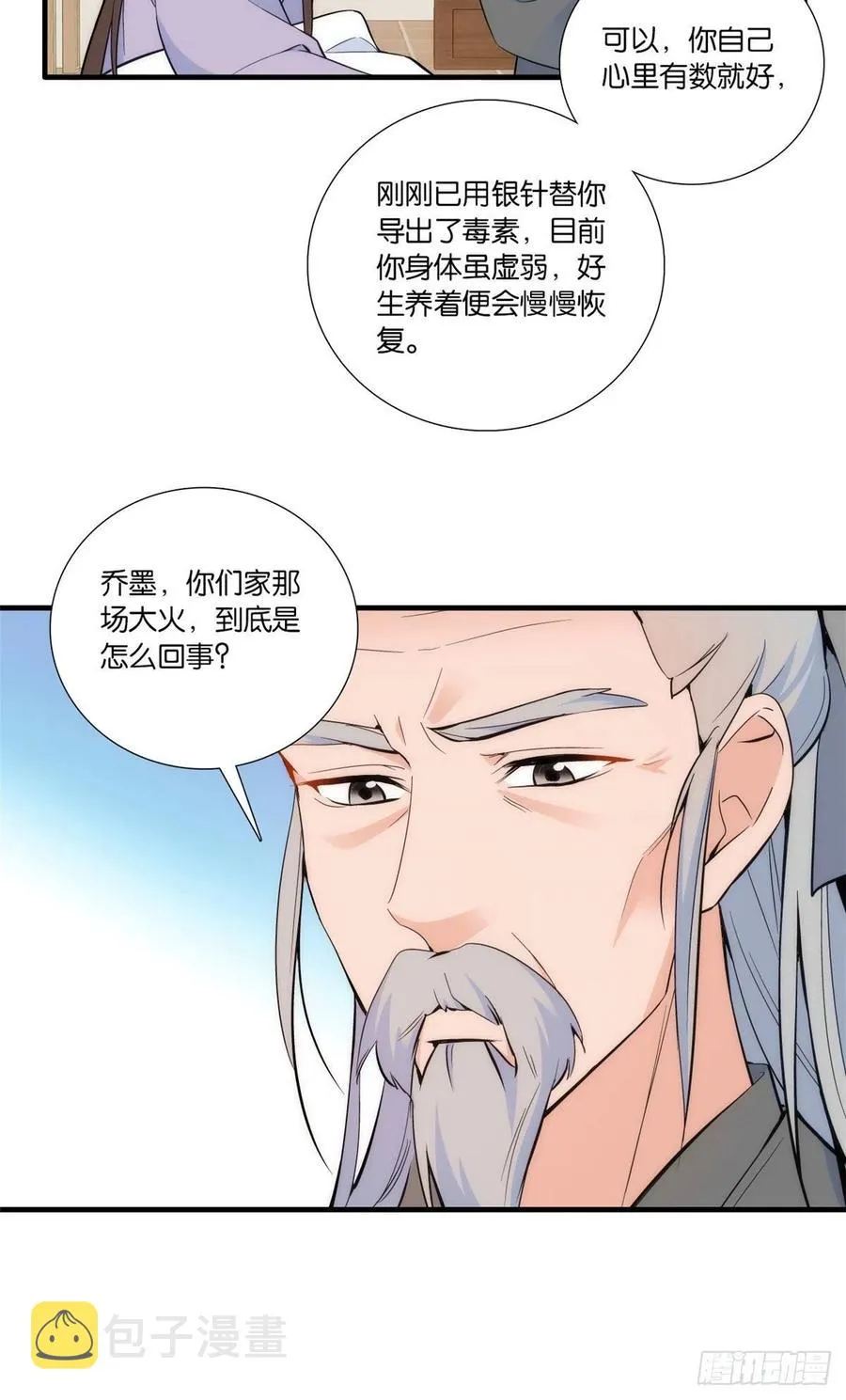 第67话 你中毒了 第8页