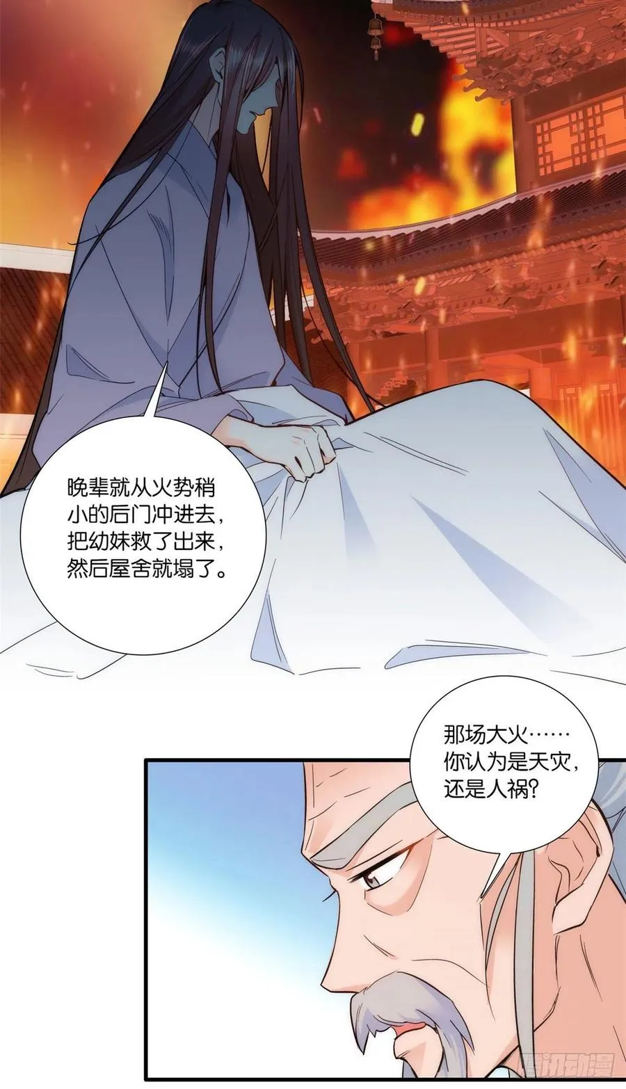 第67话 你中毒了 第10页