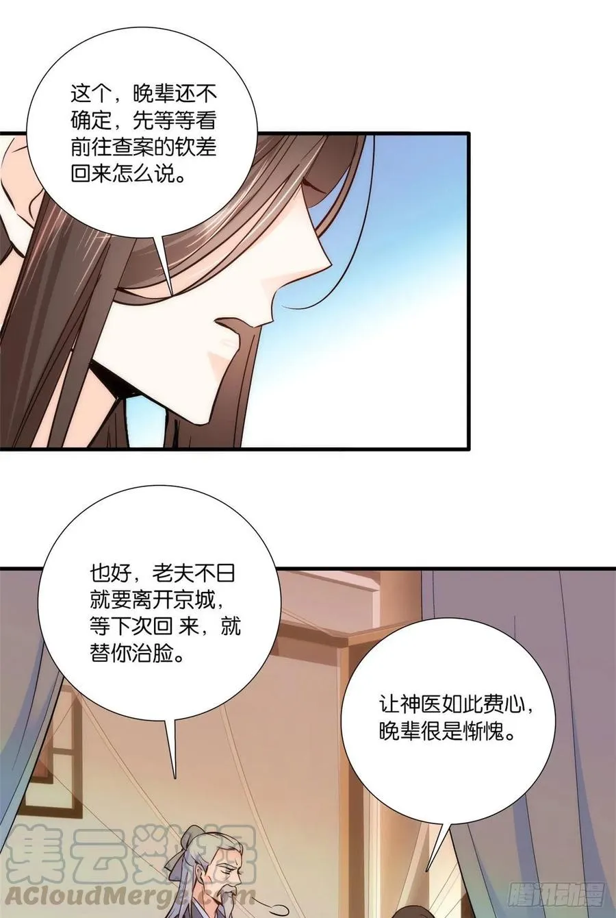 第67话 你中毒了 第11页