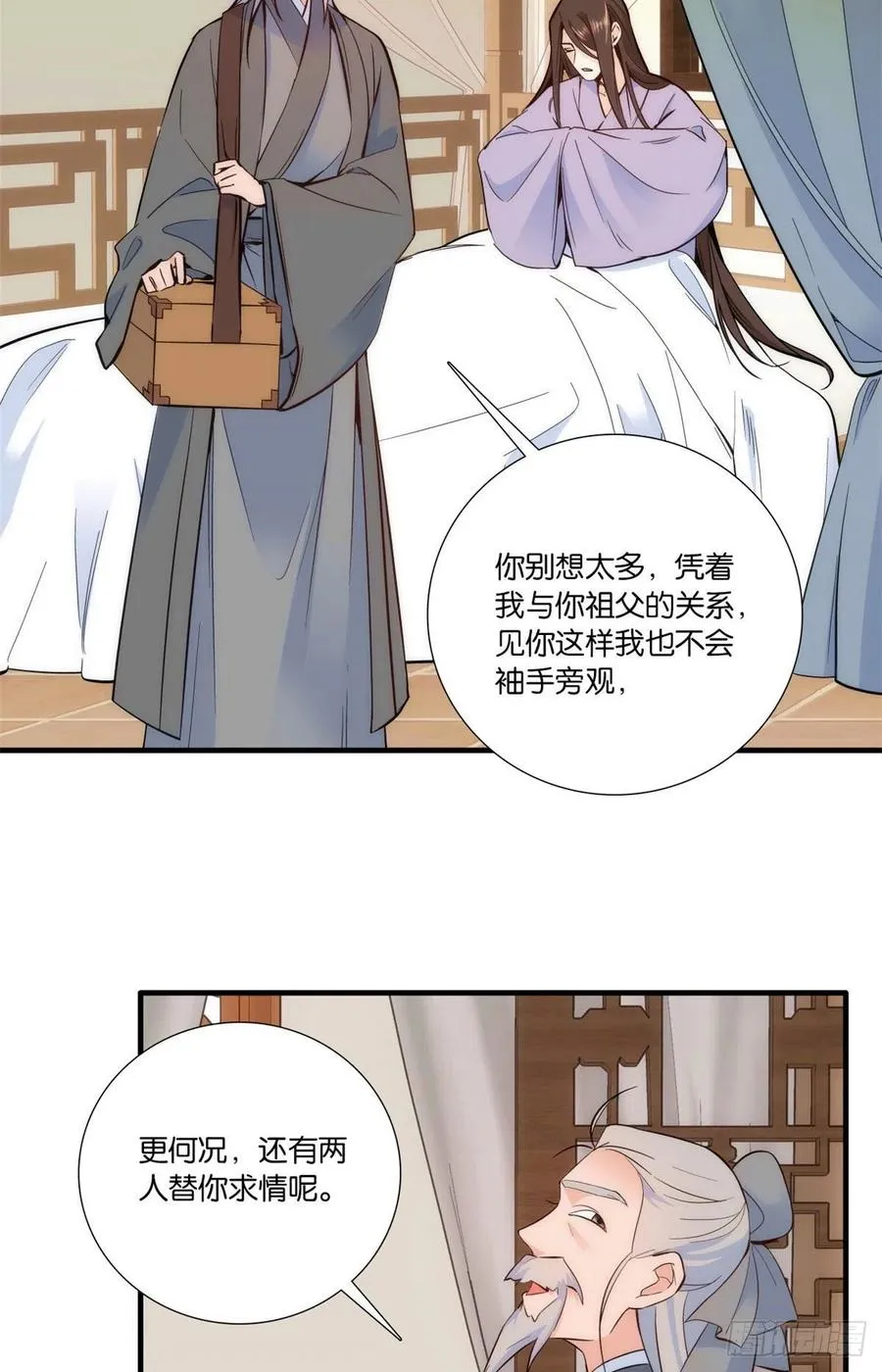 第67话 你中毒了 第12页