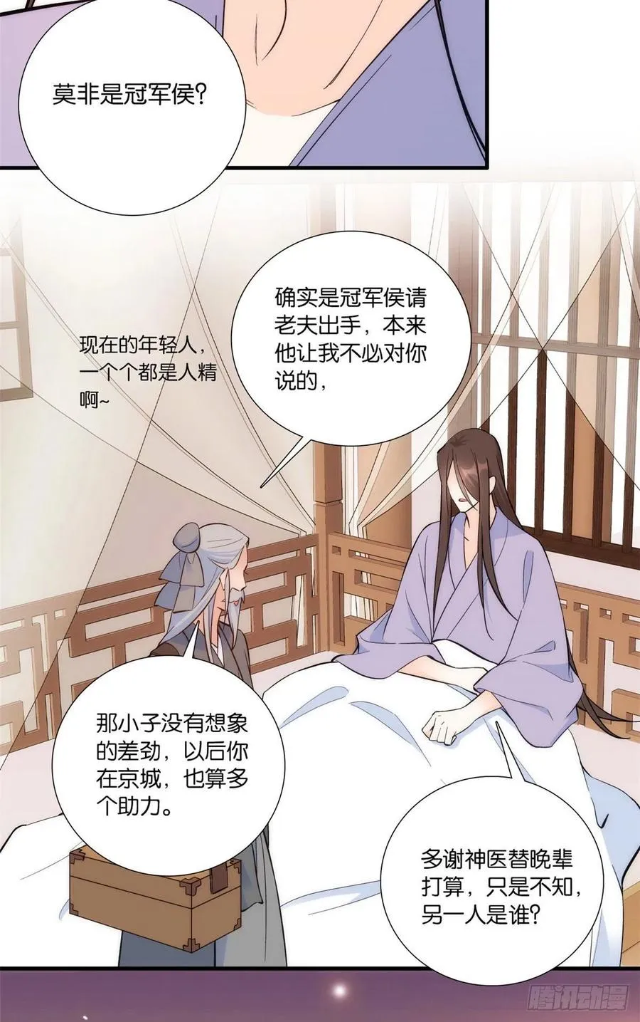 第67话 你中毒了 第14页