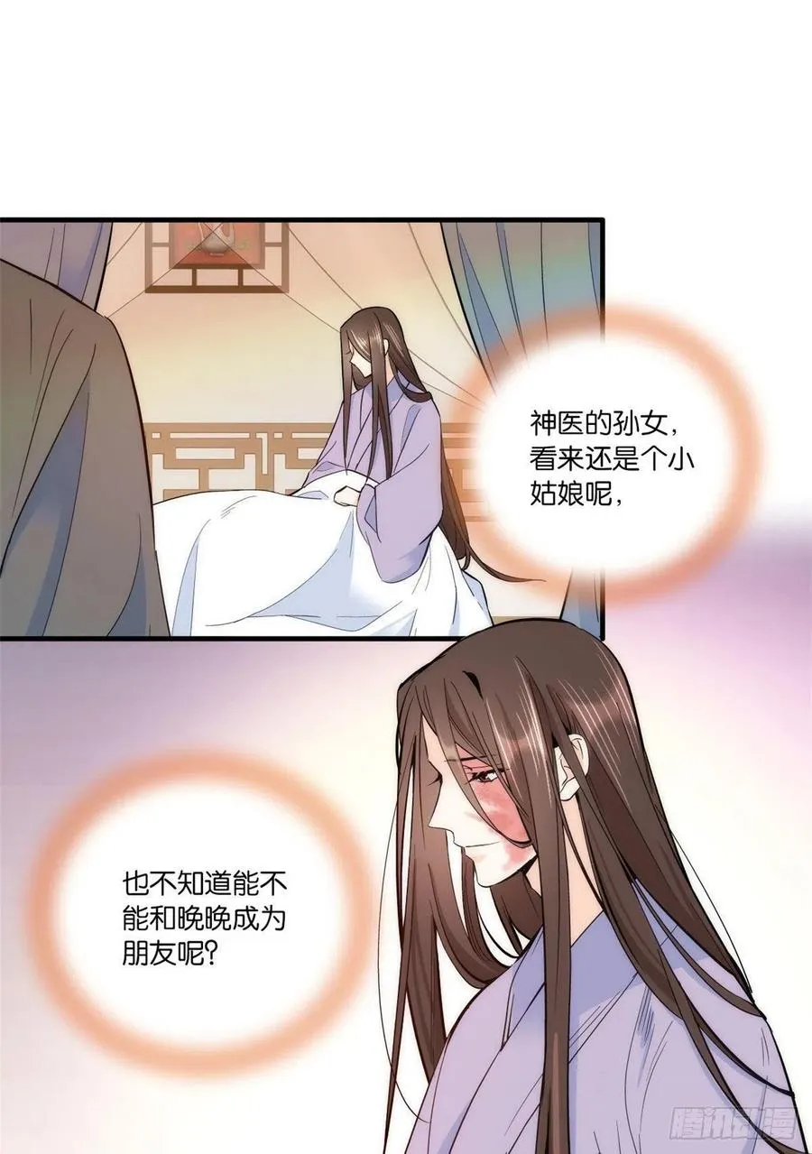 第67话 你中毒了 第16页