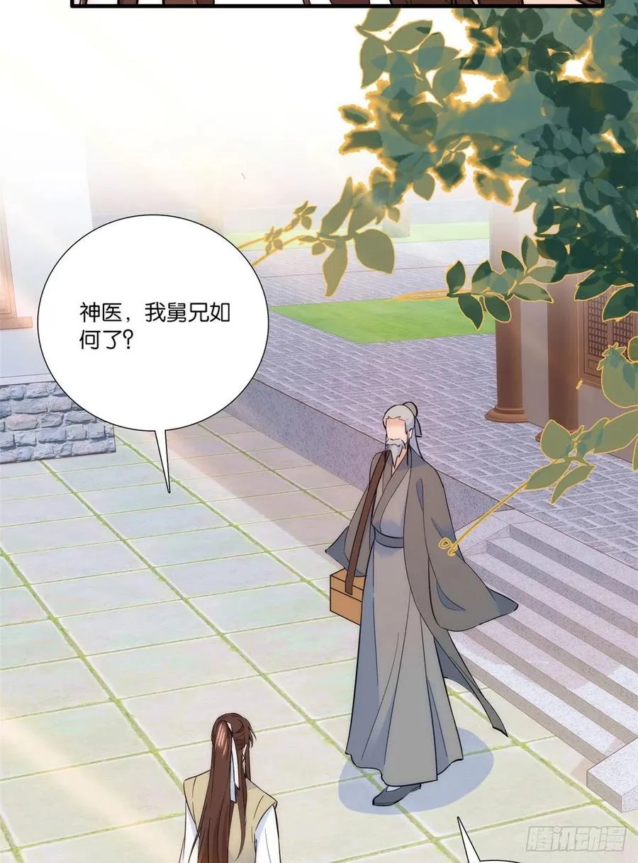第67话 你中毒了 第18页