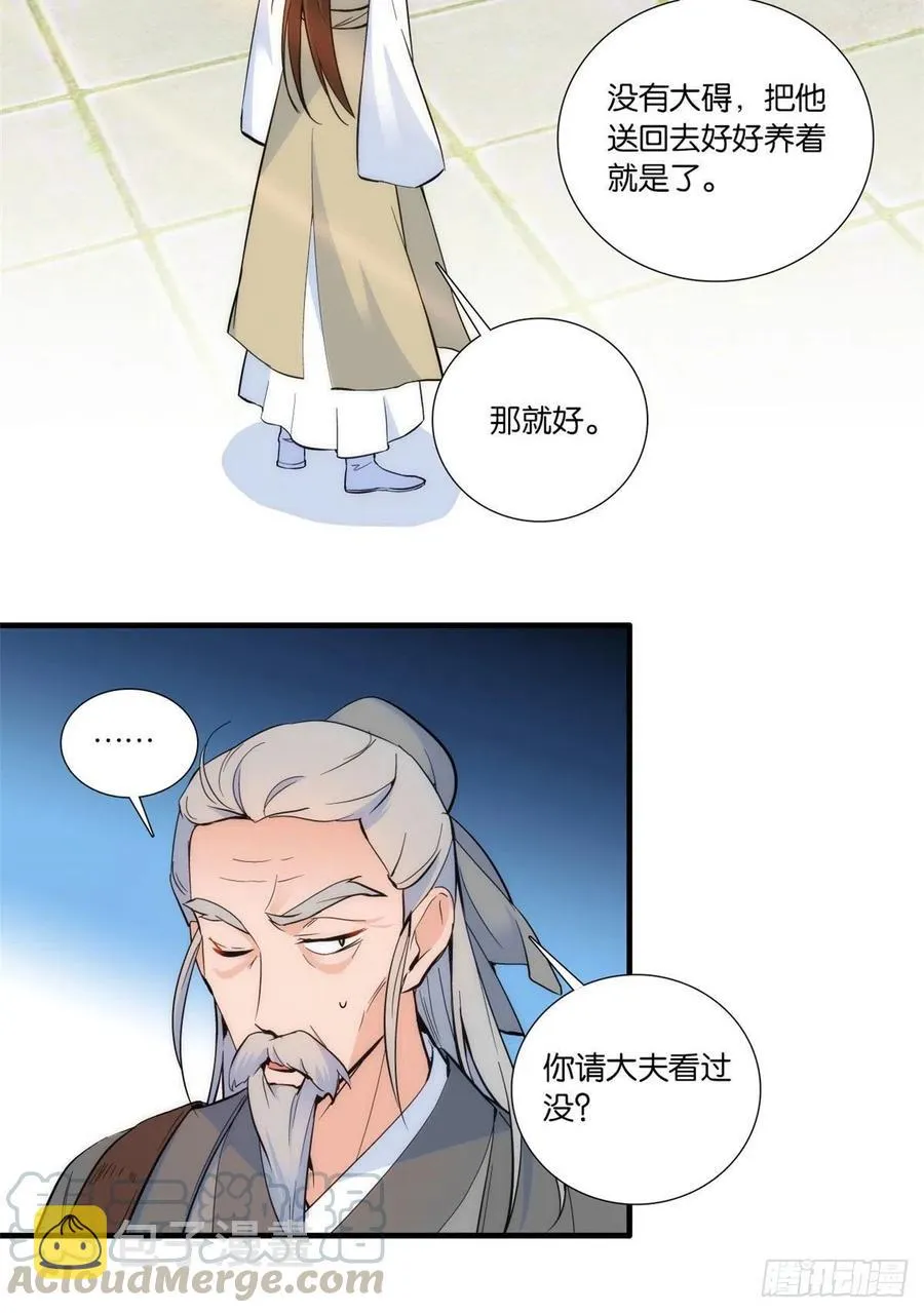 第67话 你中毒了 第19页