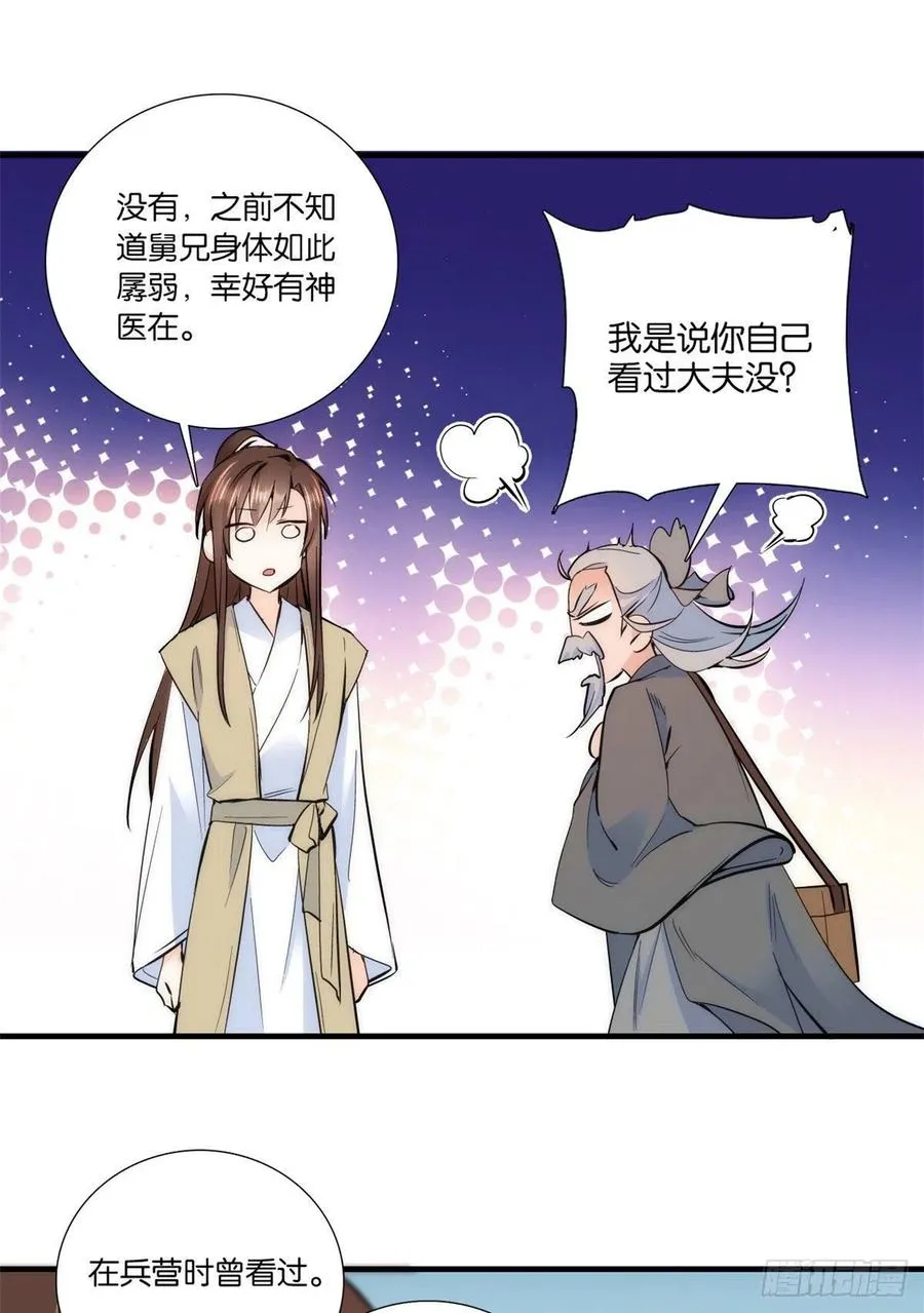 第67话 你中毒了 第20页