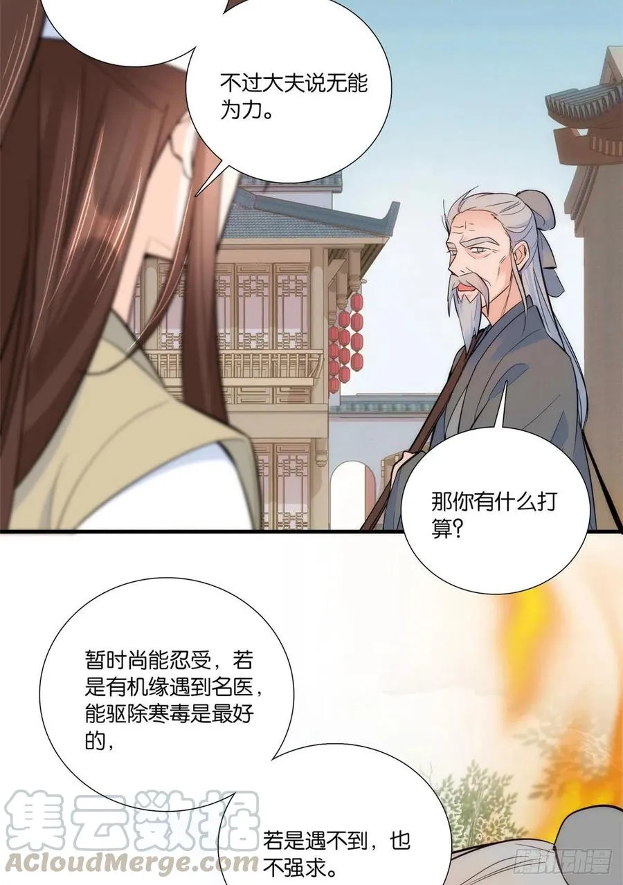 第67话 你中毒了 第21页