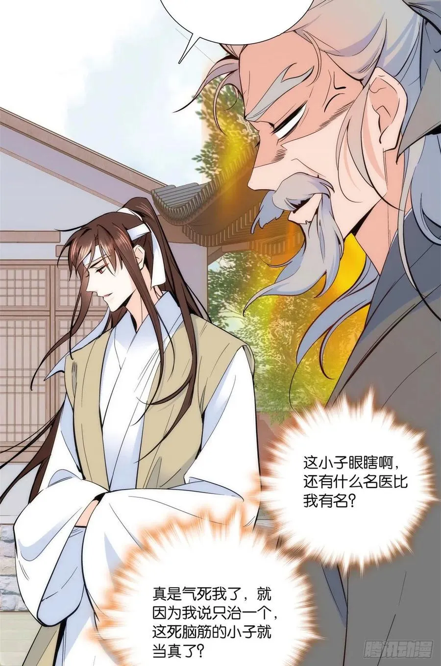 第67话 你中毒了 第22页