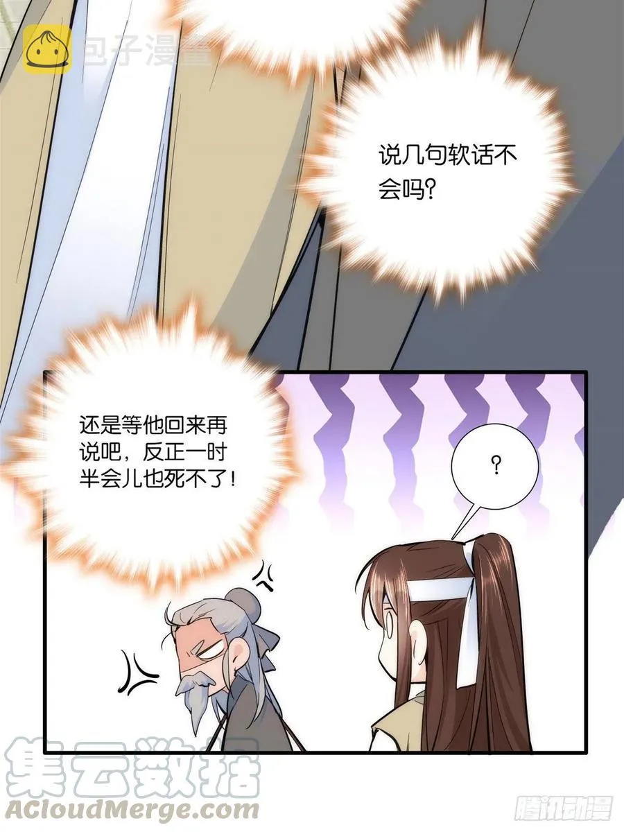 第67话 你中毒了 第23页