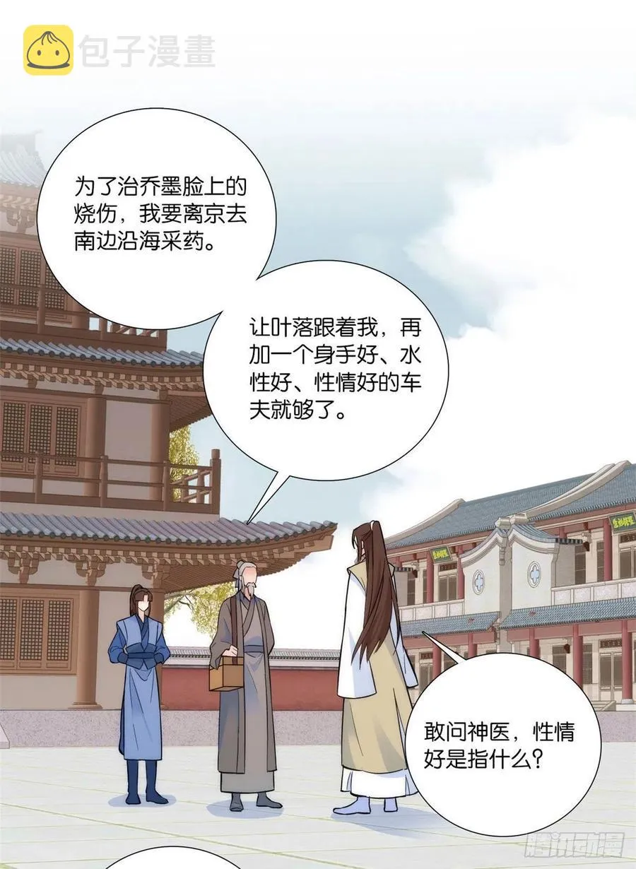 第67话 你中毒了 第24页