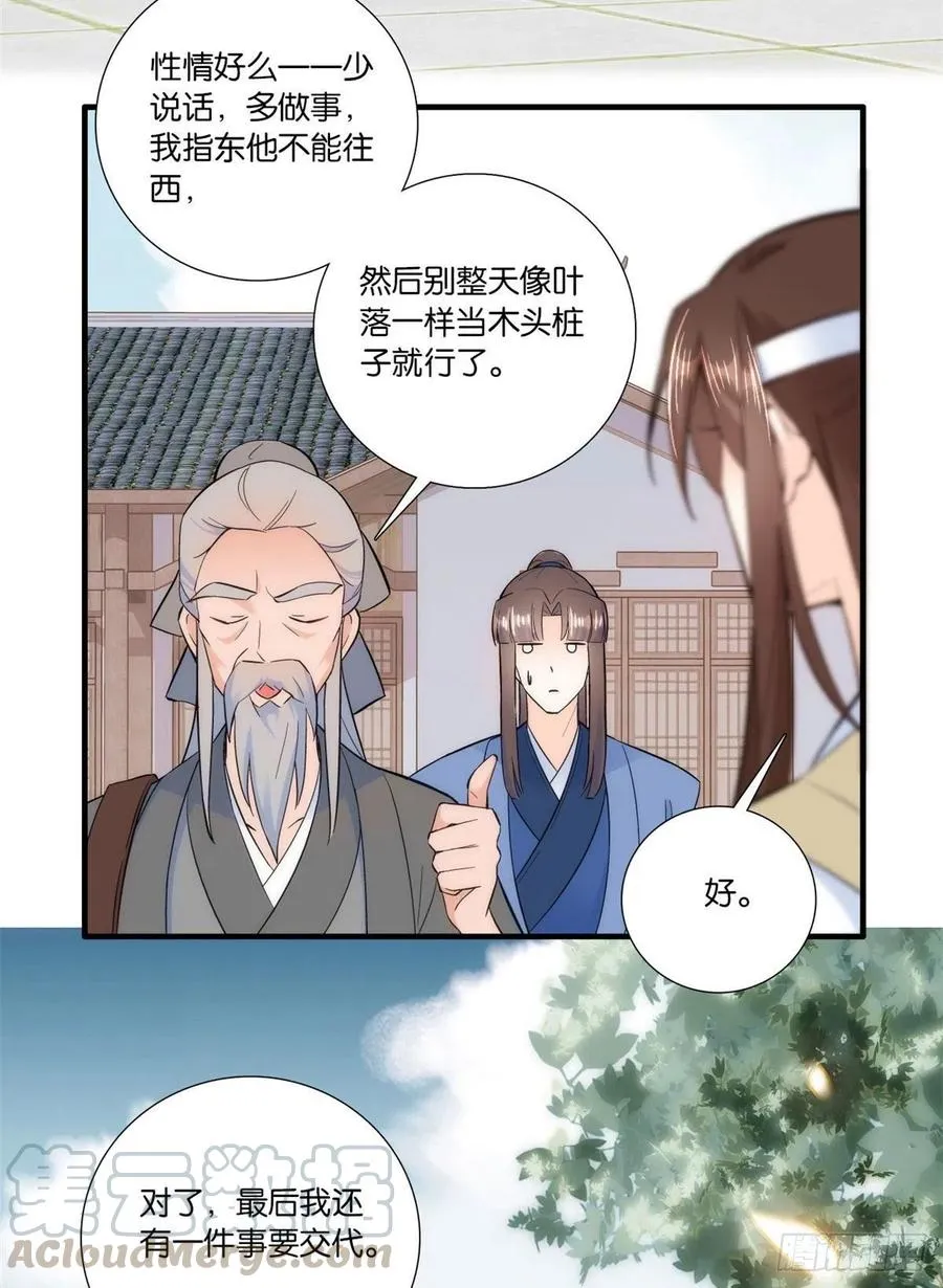 第67话 你中毒了 第25页