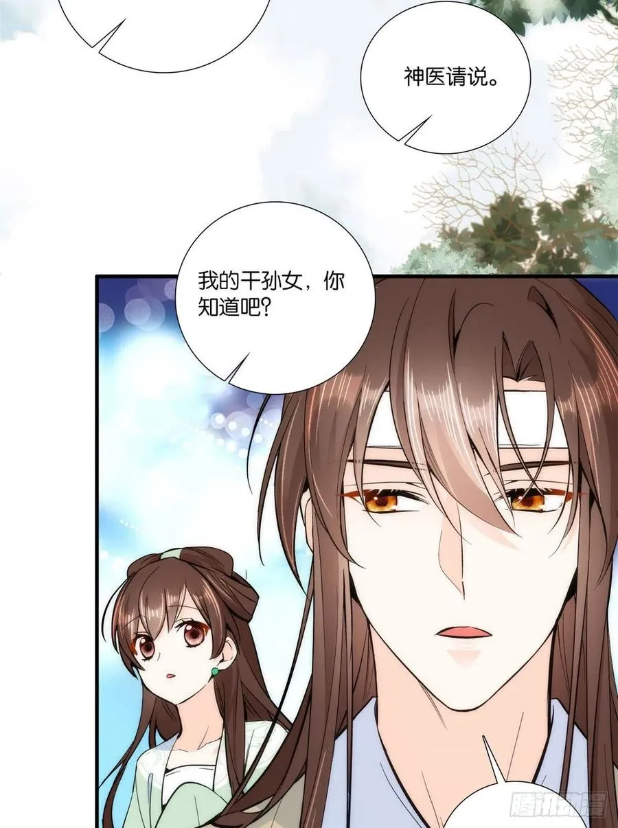 第67话 你中毒了 第26页
