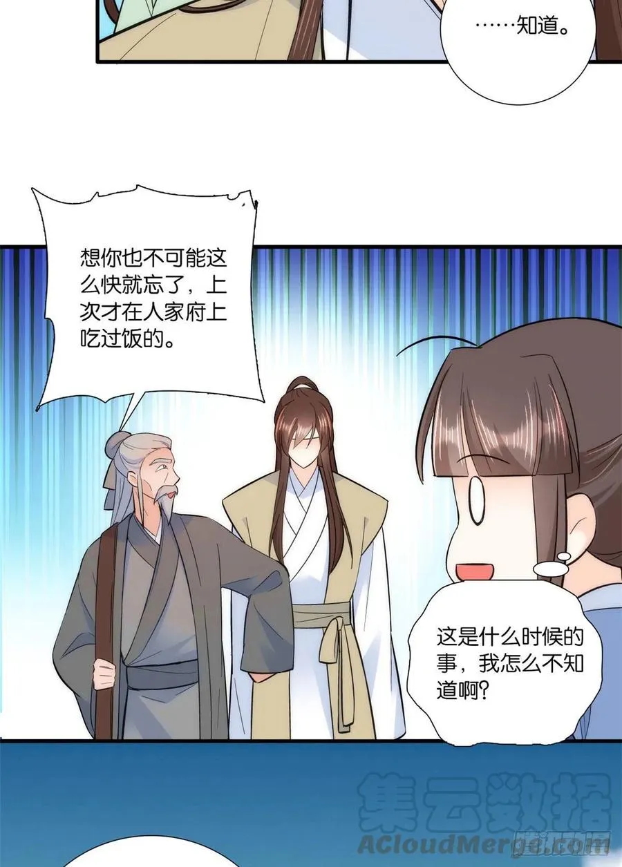 第67话 你中毒了 第27页