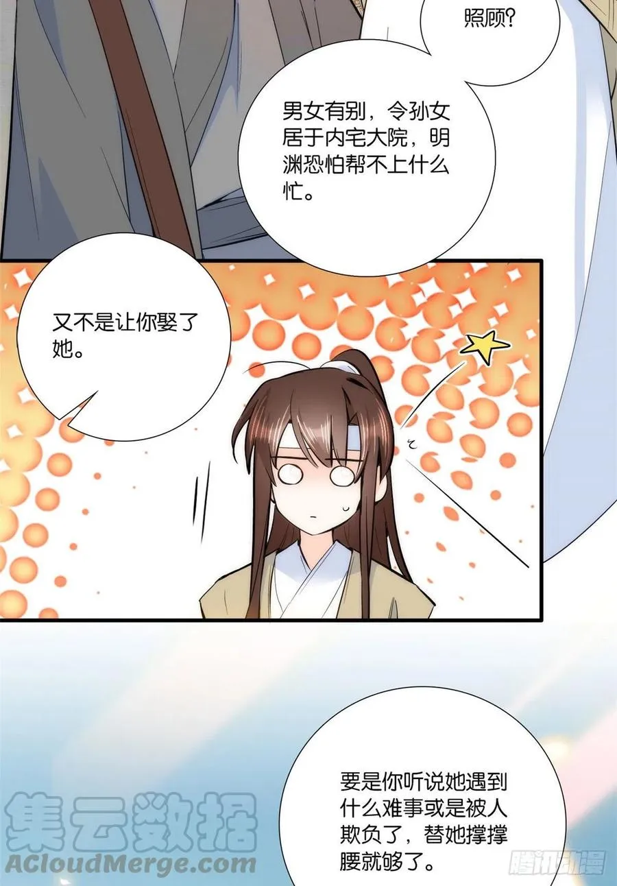 第67话 你中毒了 第29页