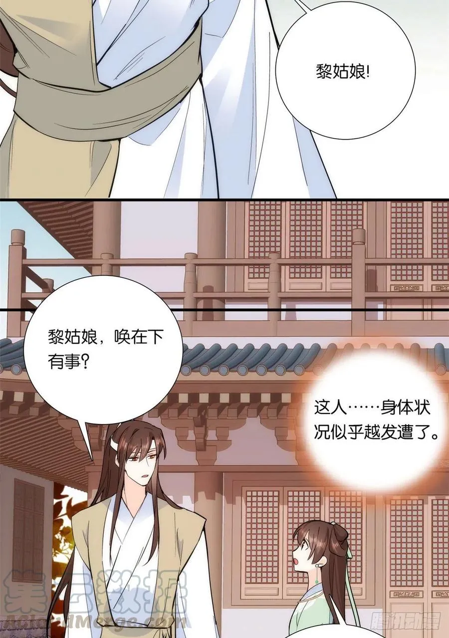 第67话 你中毒了 第35页