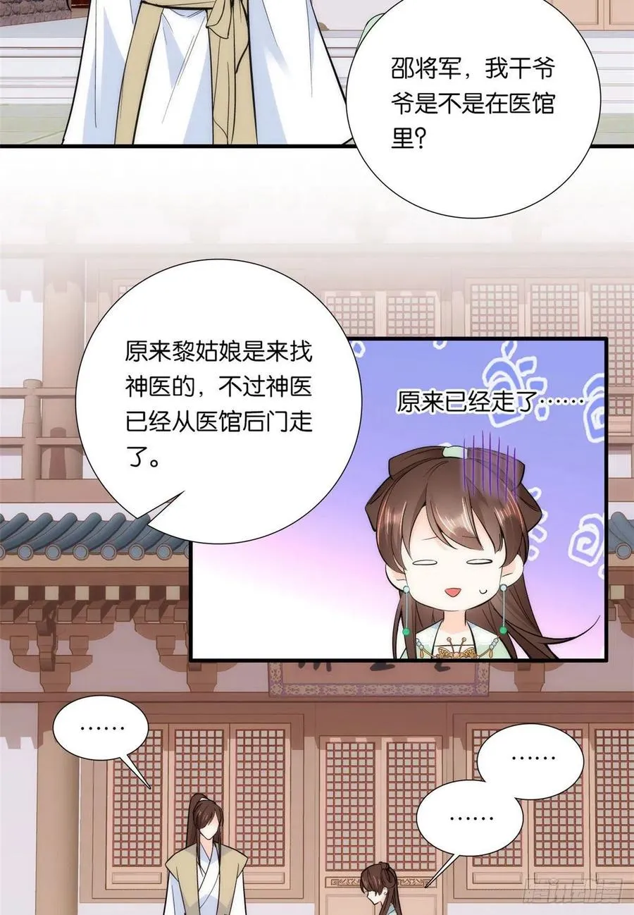第67话 你中毒了 第36页