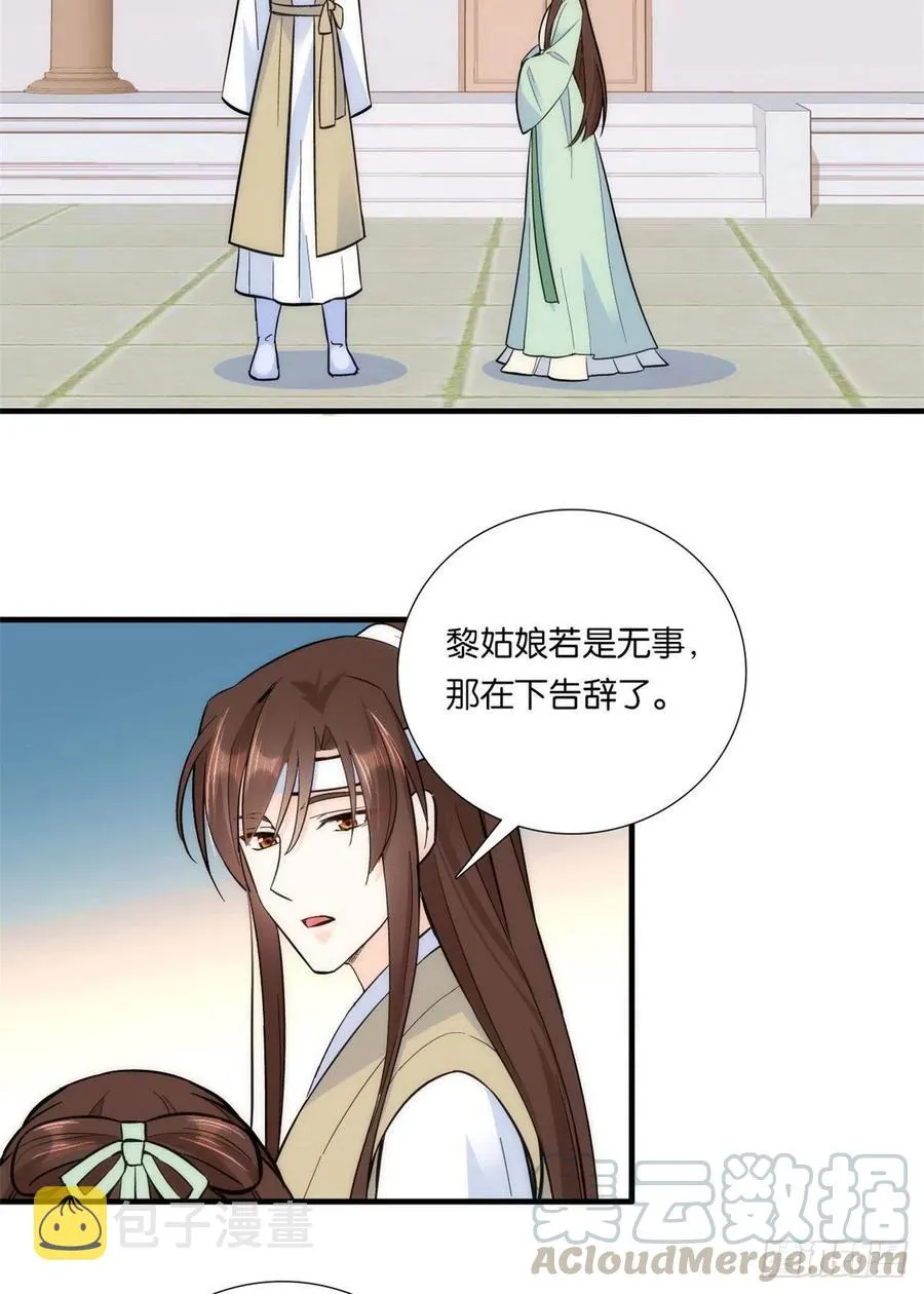 第67话 你中毒了 第37页