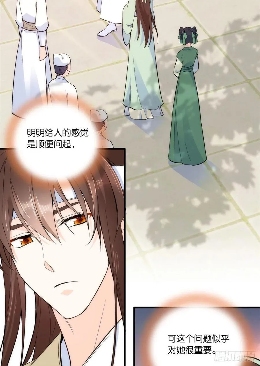 第68话黎姑娘是舅兄的倾慕者？ 第3页
